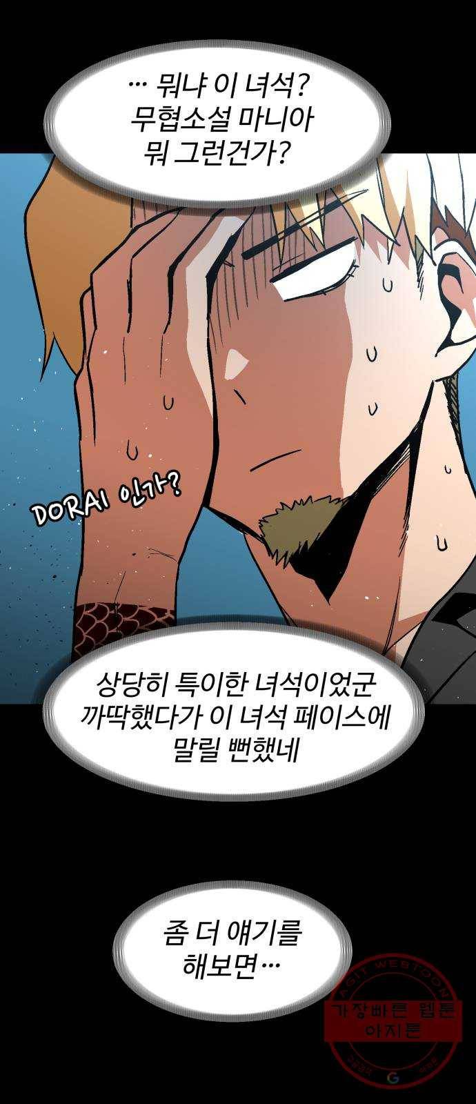 스트릿 워크아웃 8화 34