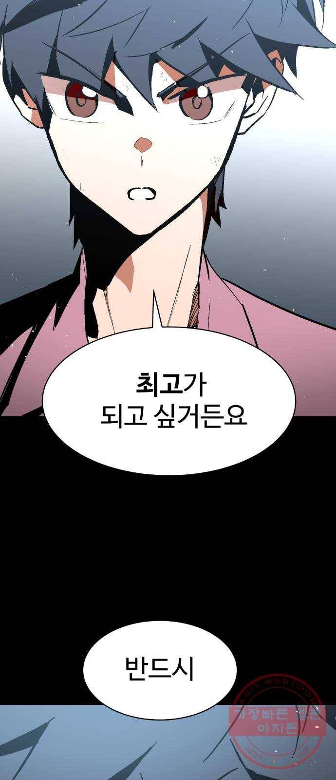 스트릿 워크아웃 8화 36