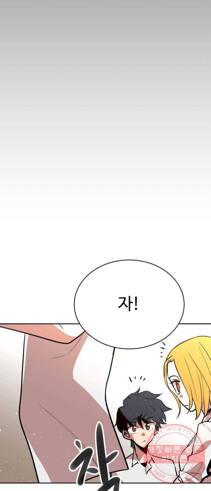 스트릿 워크아웃 8화 39