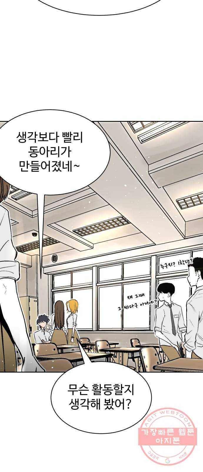 스트릿 워크아웃 8화 41