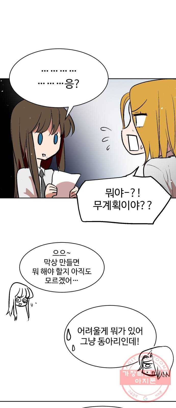 스트릿 워크아웃 8화 42