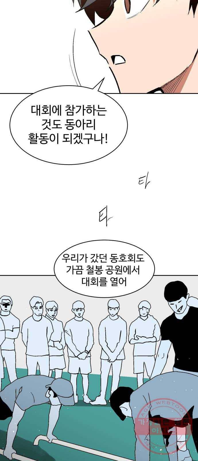 스트릿 워크아웃 8화 44