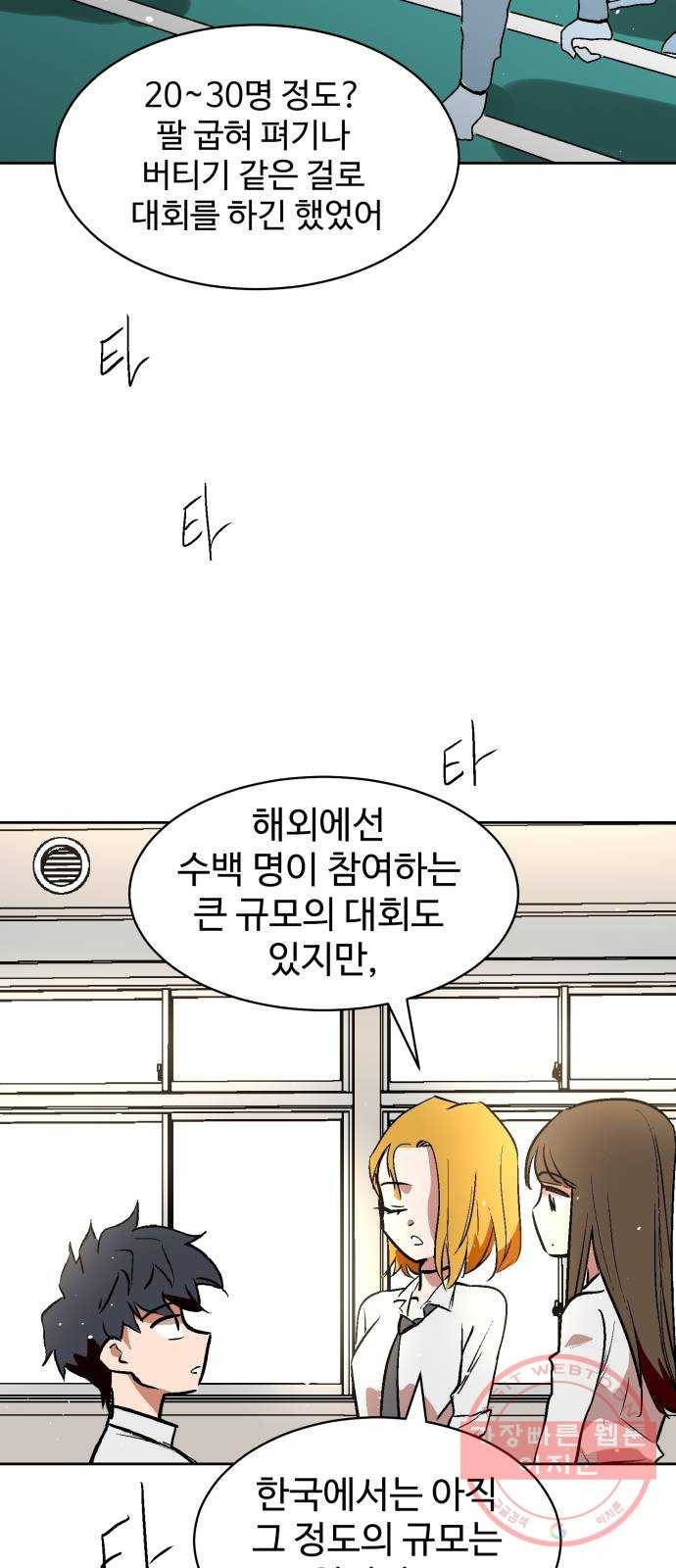 스트릿 워크아웃 8화 45