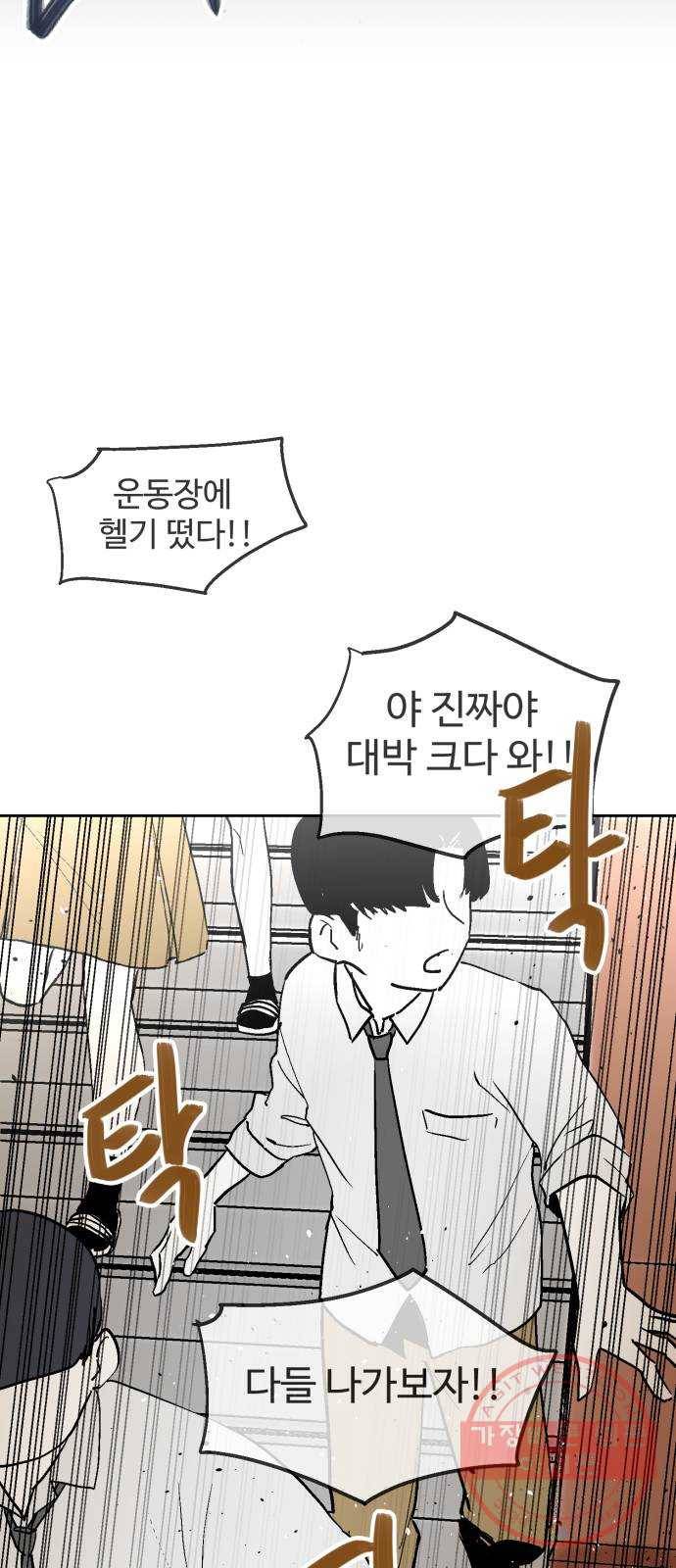 스트릿 워크아웃 8화 51