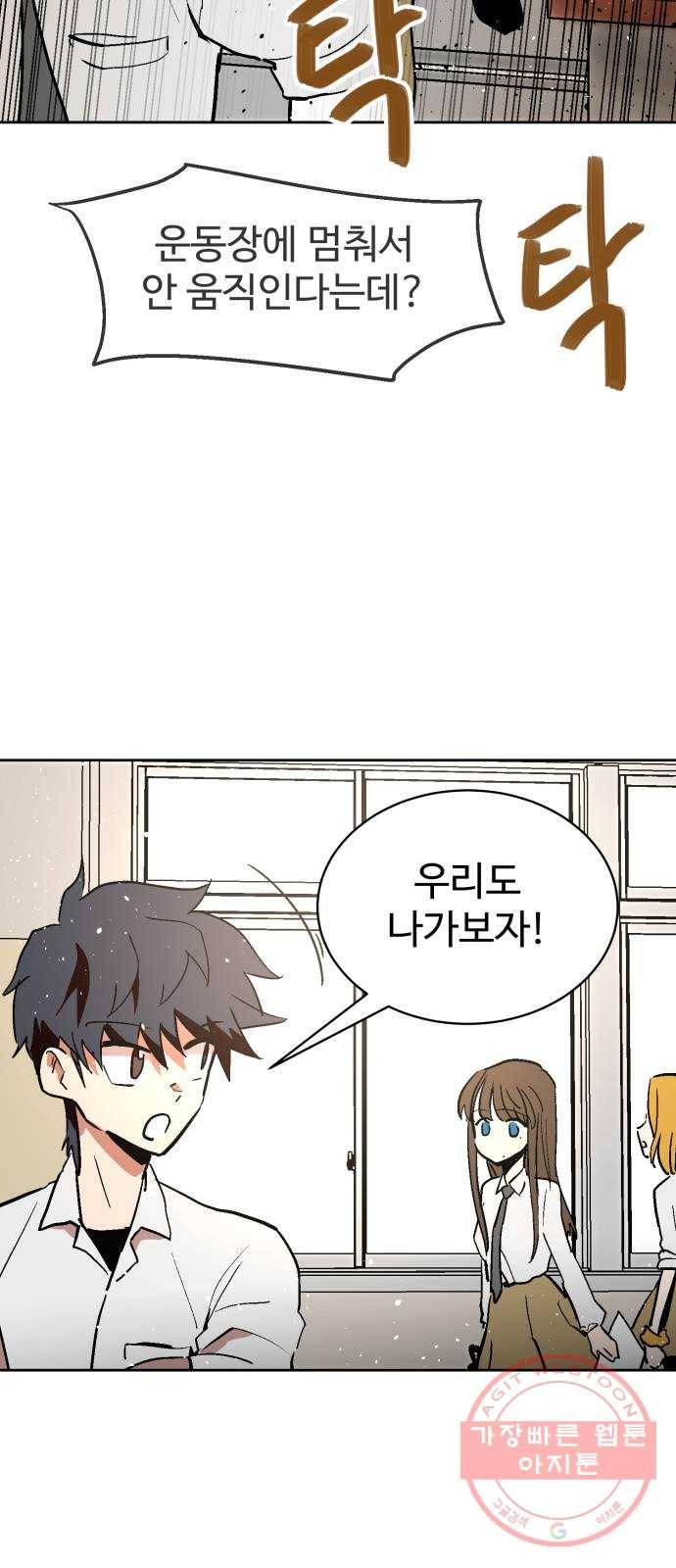 스트릿 워크아웃 8화 52