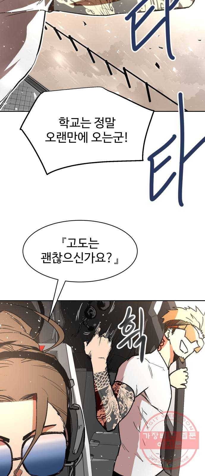 스트릿 워크아웃 8화 55