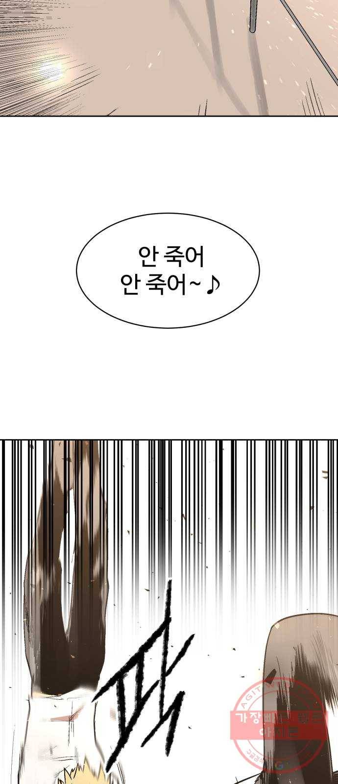스트릿 워크아웃 8화 61
