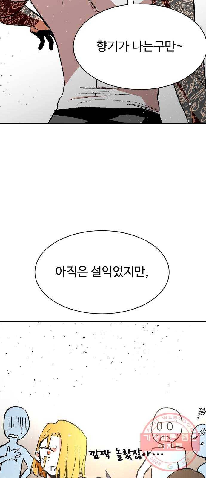 스트릿 워크아웃 8화 65