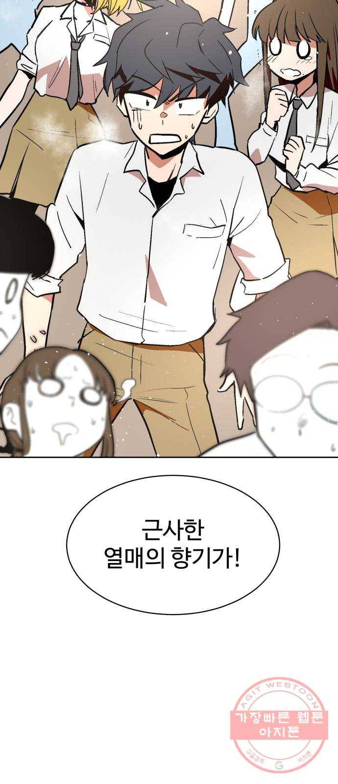 스트릿 워크아웃 8화 66