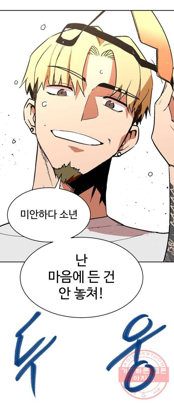 스트릿 워크아웃 8화 67