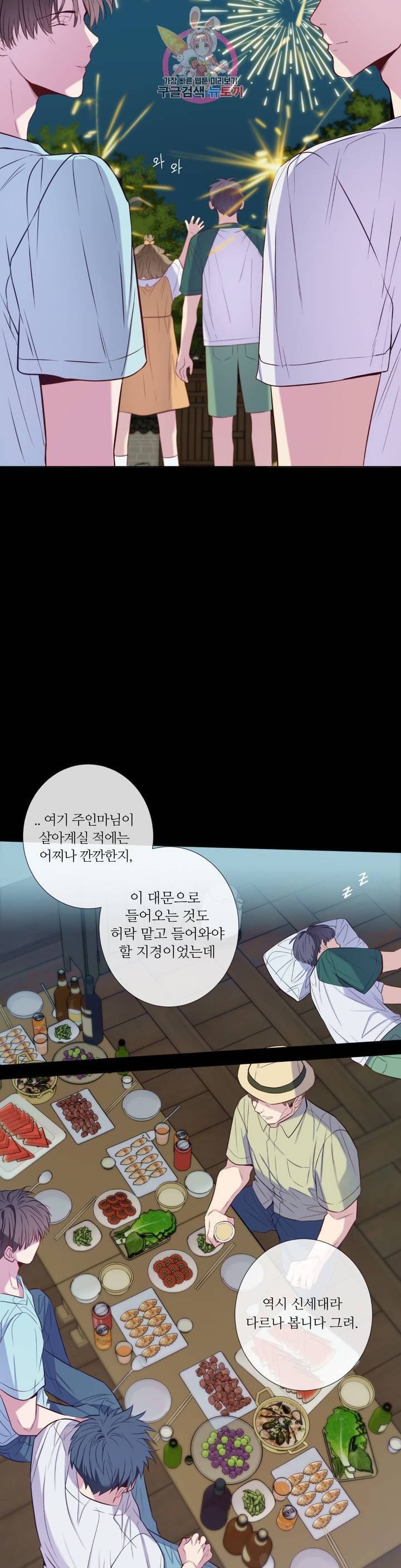 여름손 20화 3