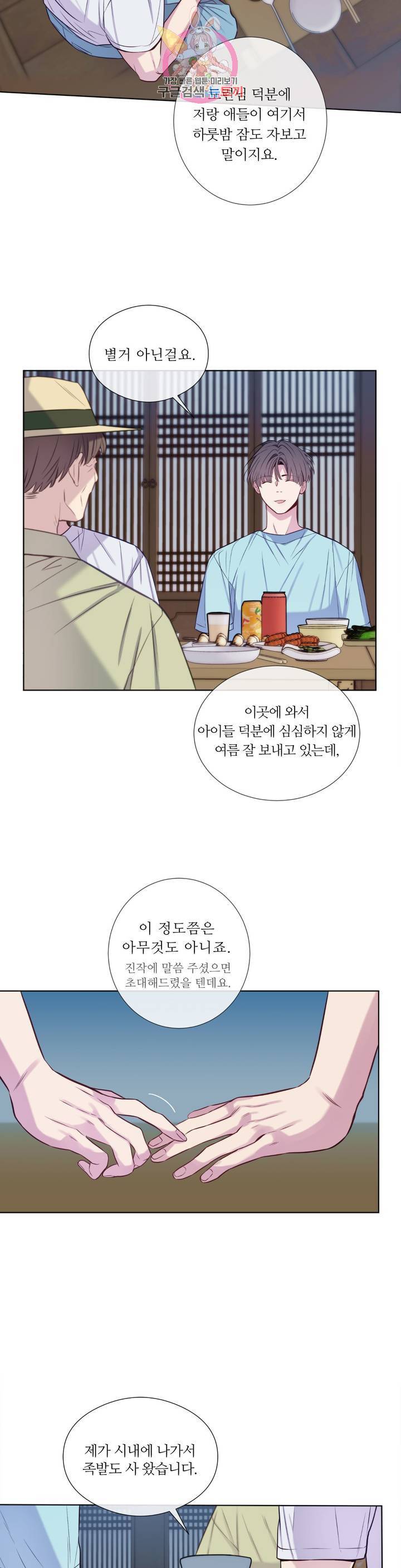 여름손 20화 4