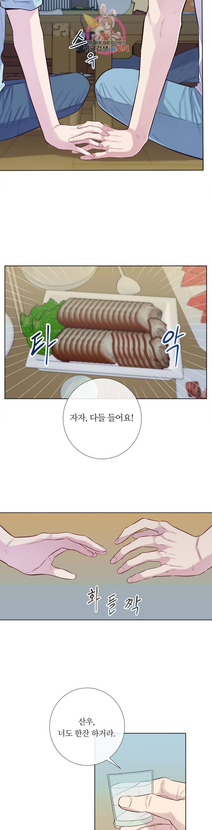 여름손 20화 5