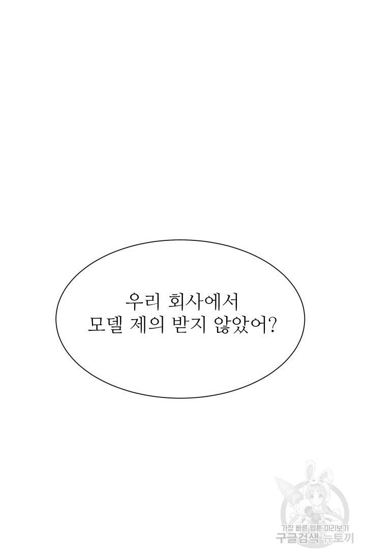 불순한 동거동락 57화 2
