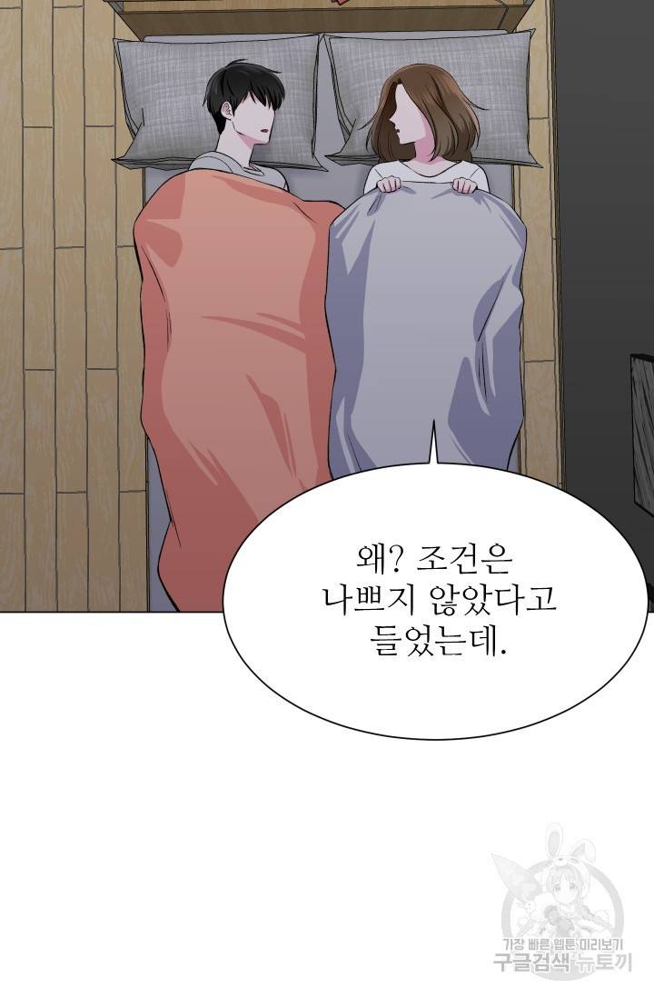 불순한 동거동락 57화 5