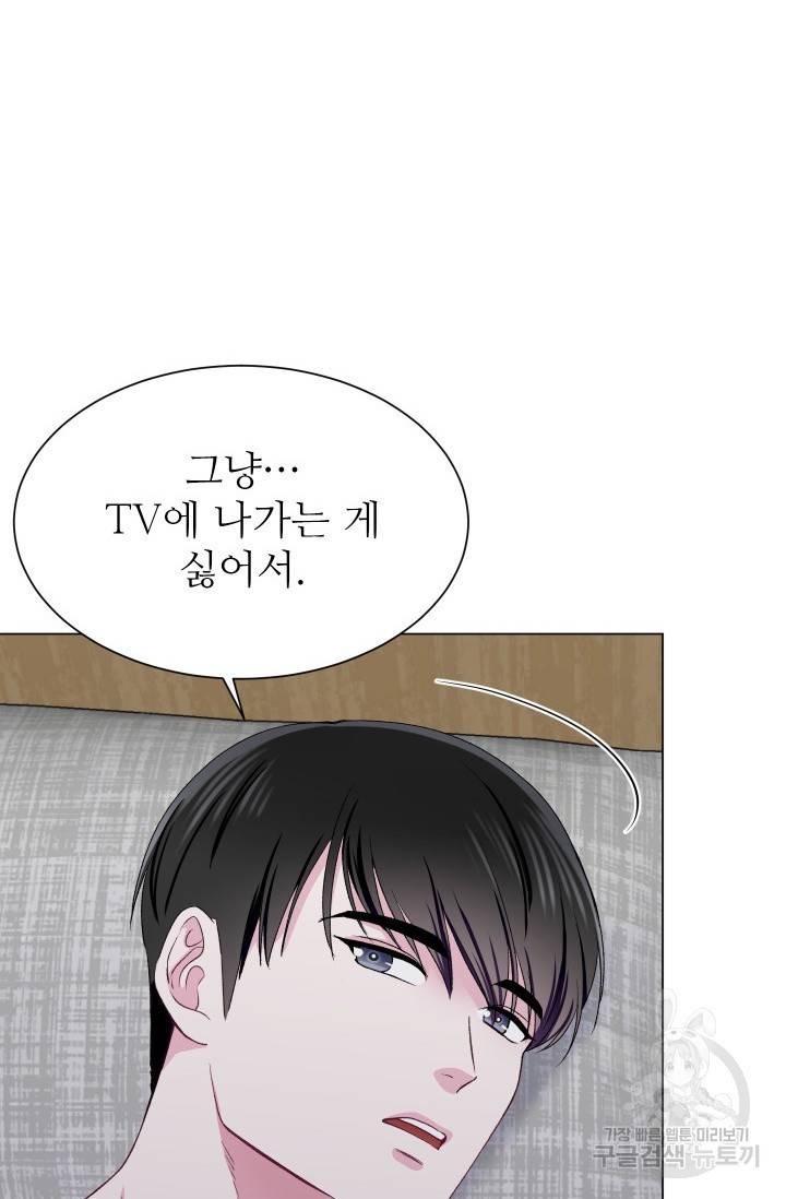 불순한 동거동락 57화 6
