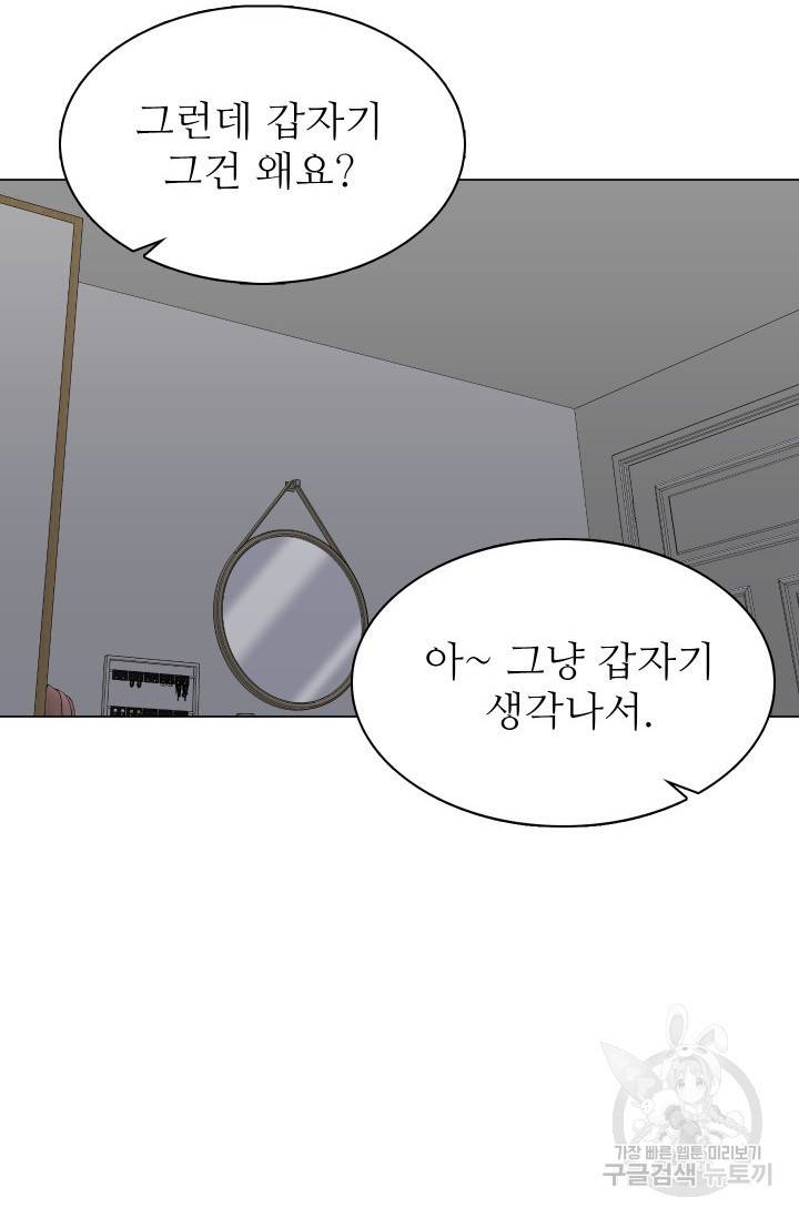 불순한 동거동락 57화 10