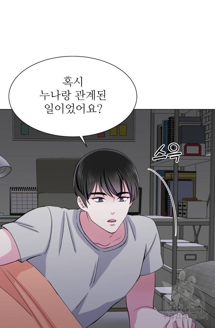 불순한 동거동락 57화 11