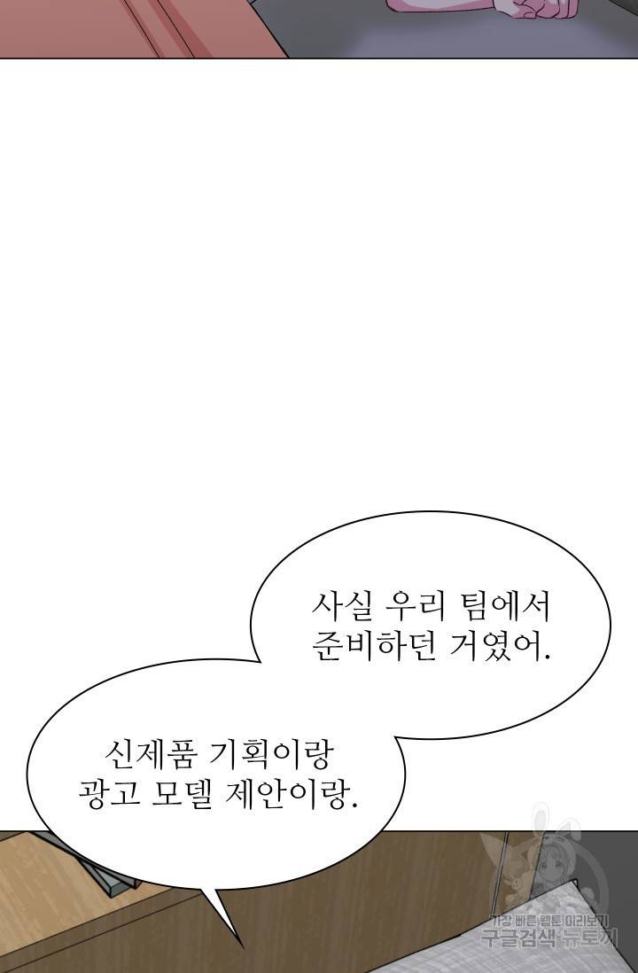 불순한 동거동락 57화 12