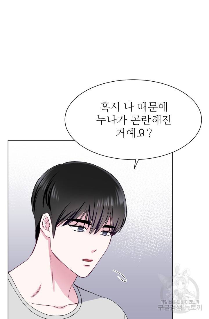 불순한 동거동락 57화 15