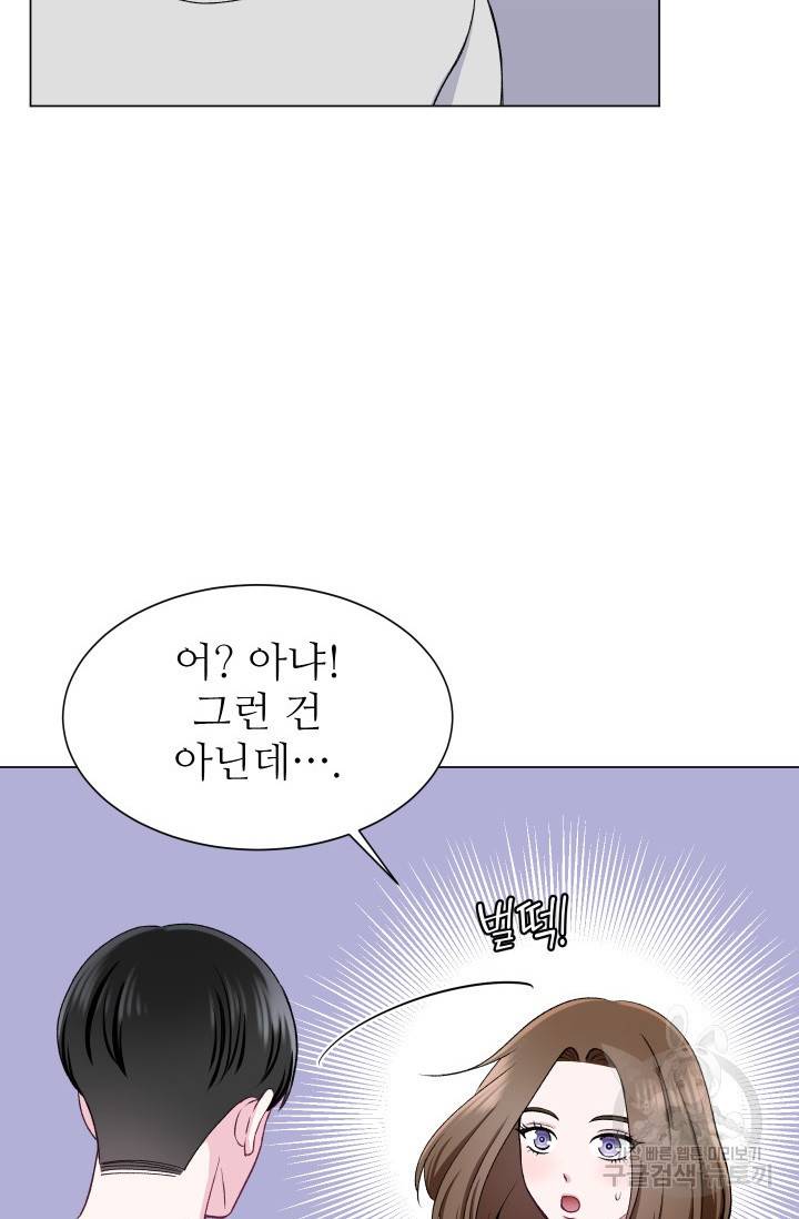 불순한 동거동락 57화 16