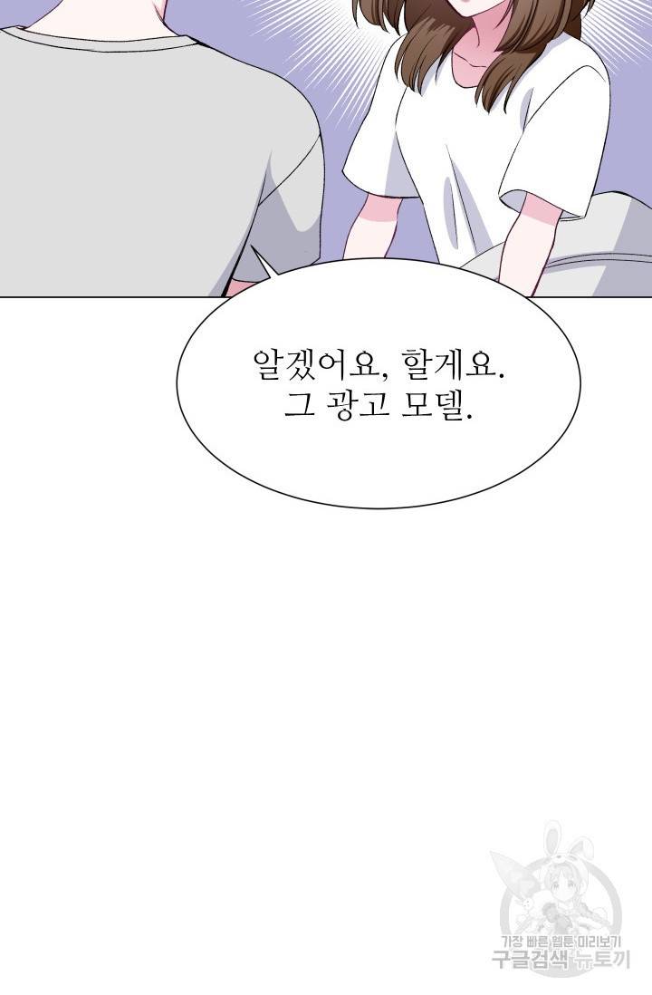 불순한 동거동락 57화 17