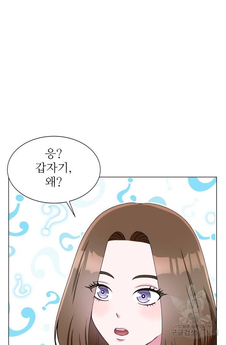 불순한 동거동락 57화 18