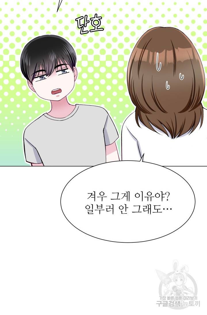 불순한 동거동락 57화 20