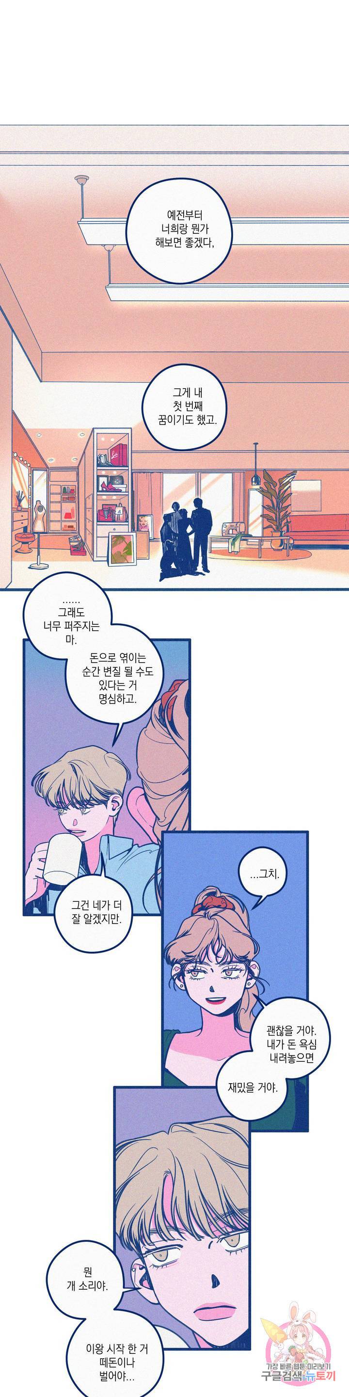 메리 고 라운드 47화 1