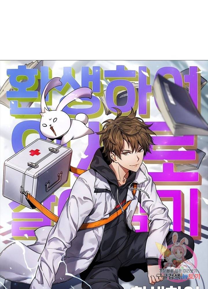 환생하여 의사로 살아남기 149화 1