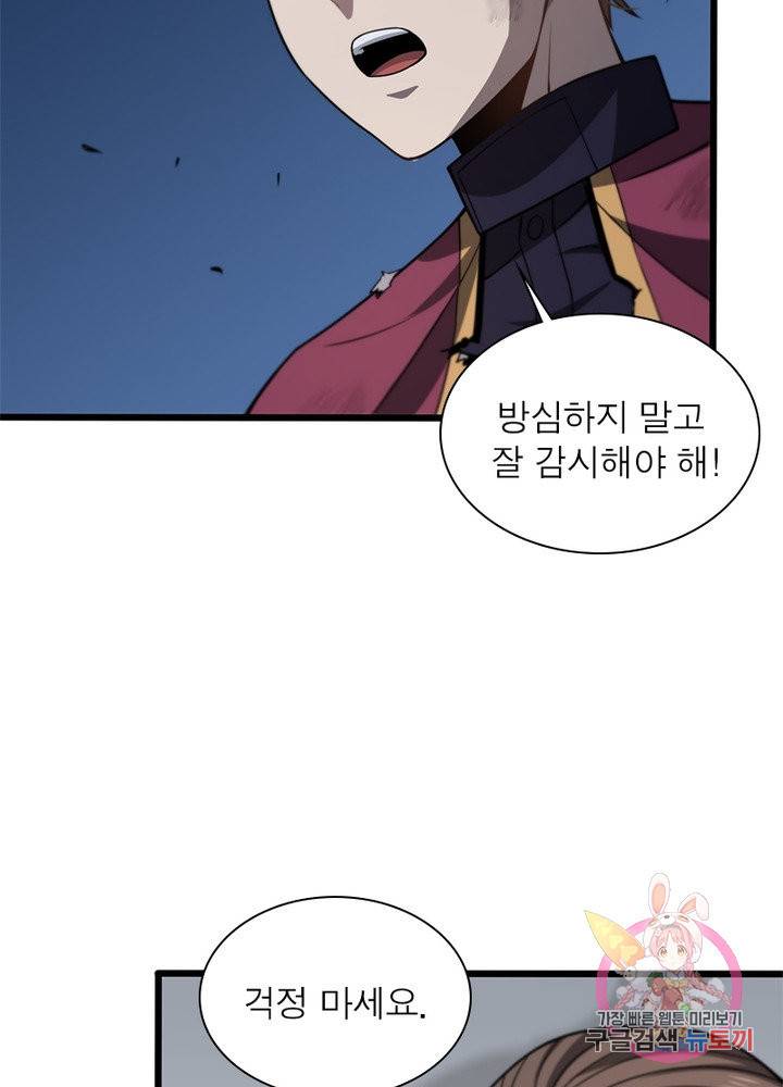 환생하여 의사로 살아남기 149화 8