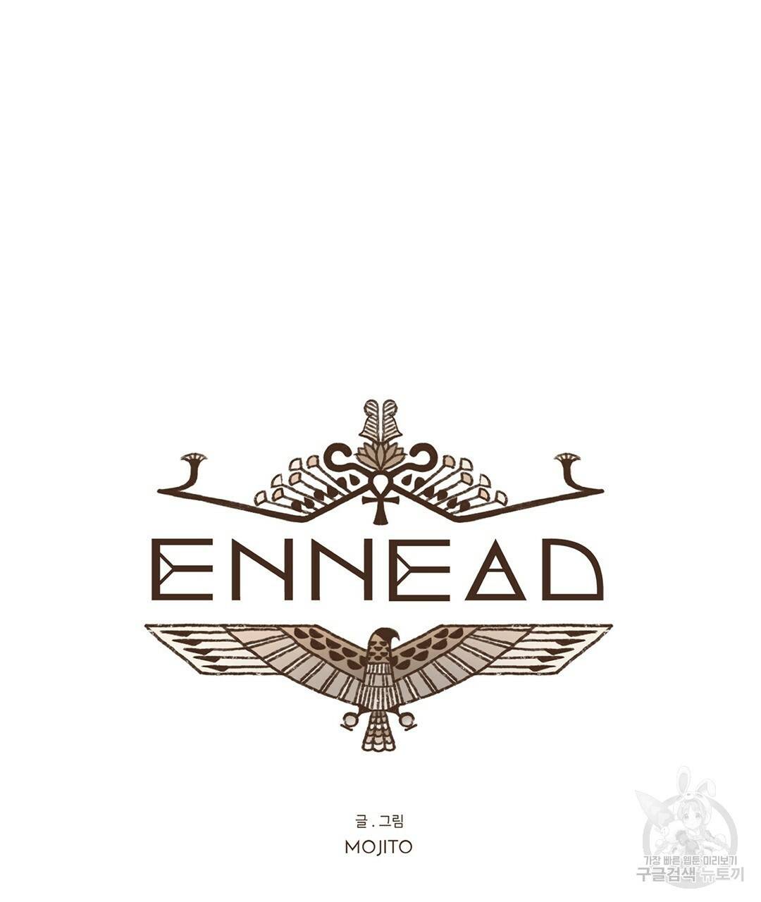 엔네아드(ENNEAD) 시즌2 18화 9