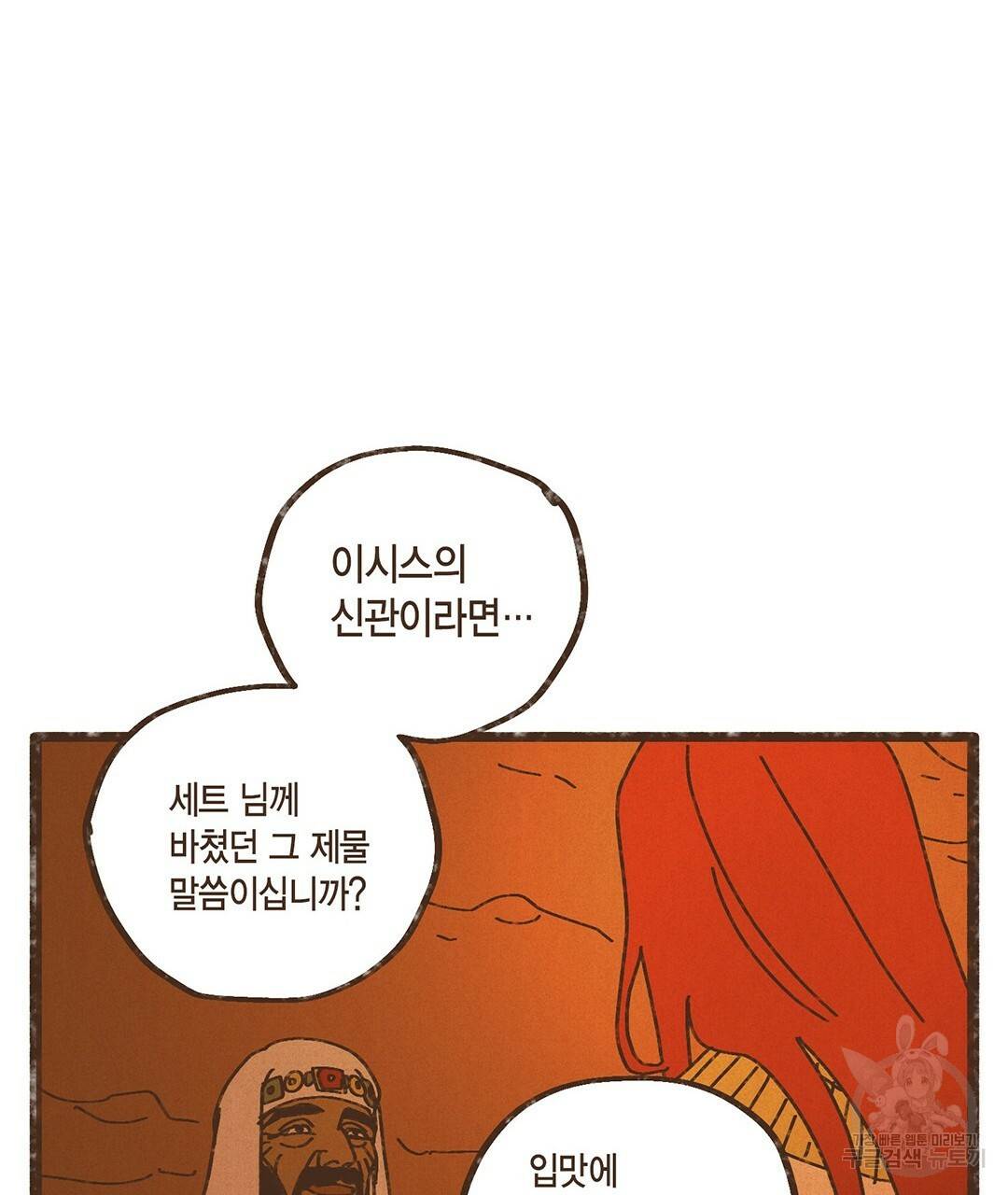 엔네아드(ENNEAD) 시즌2 18화 11