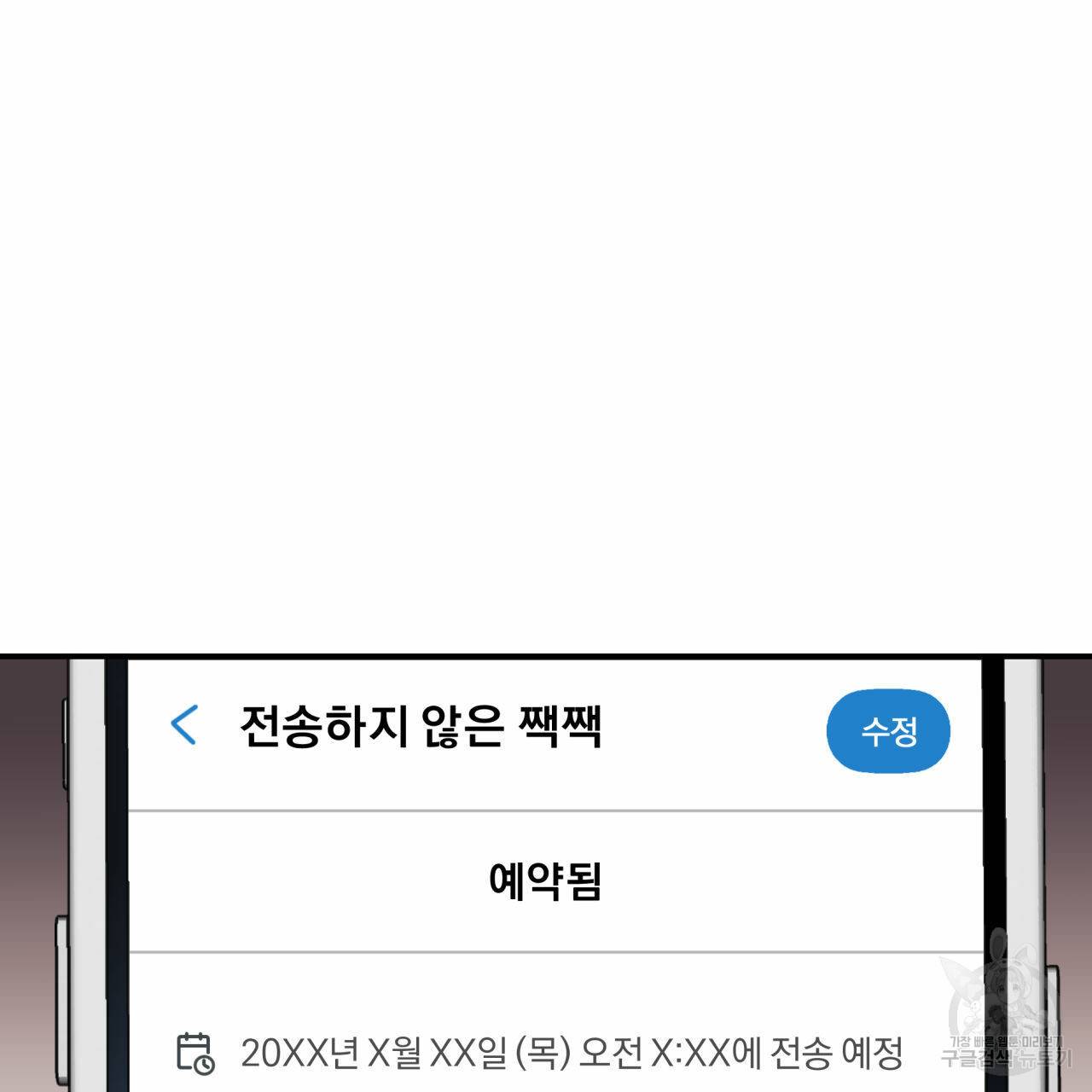 유성의 궤도 30화 2