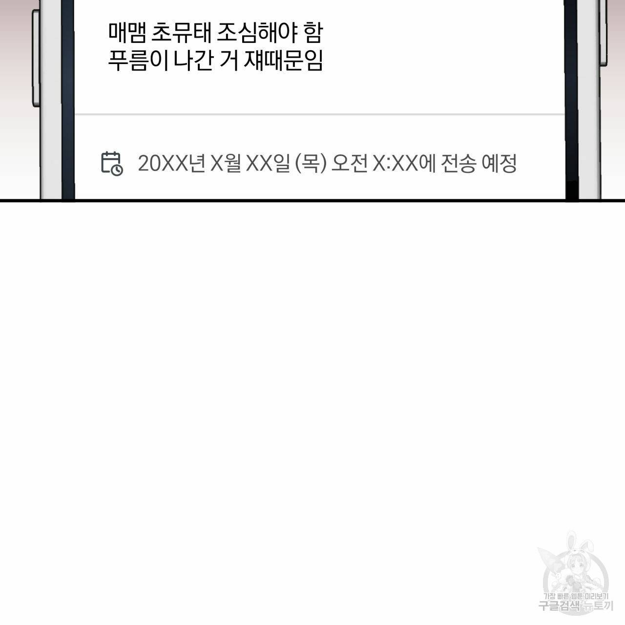 유성의 궤도 30화 3