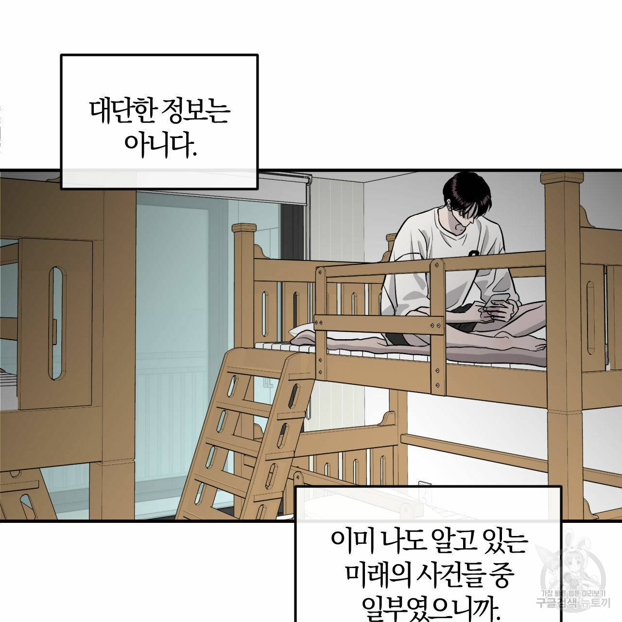 유성의 궤도 30화 4