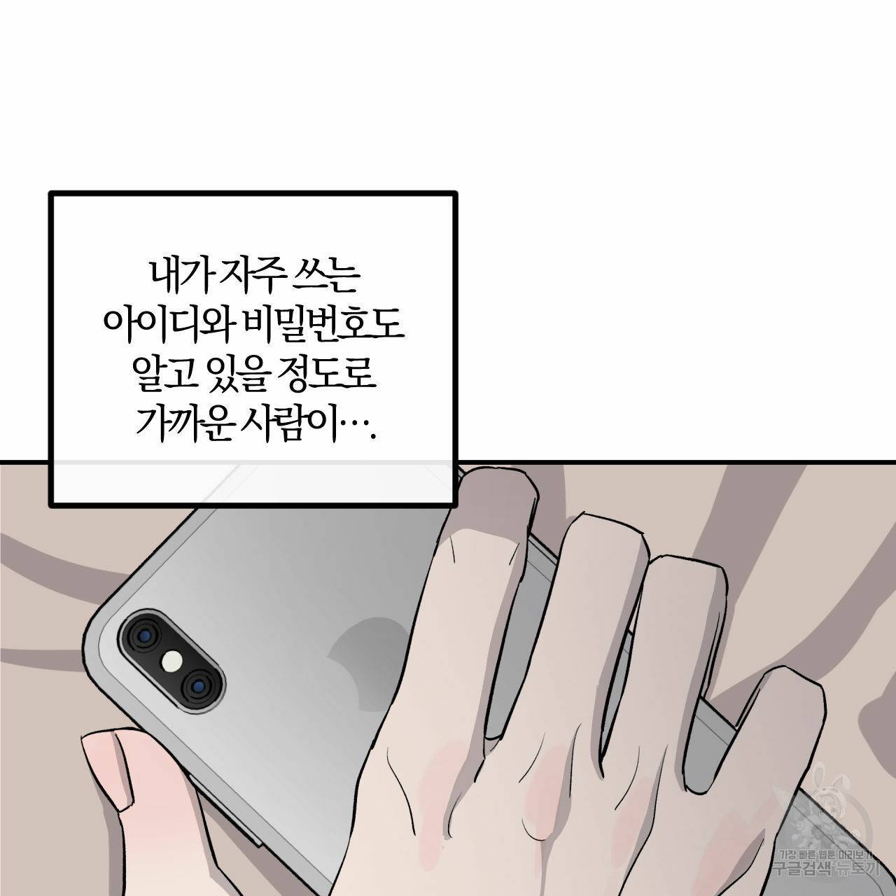 유성의 궤도 30화 9