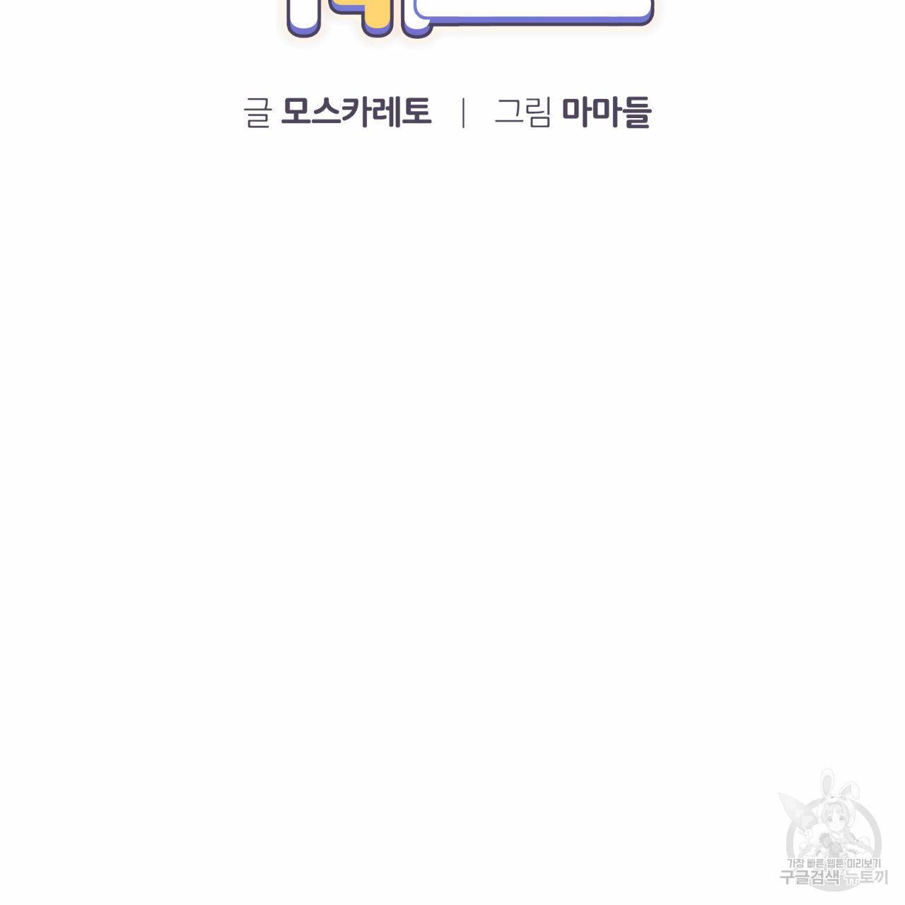 유성의 궤도 30화 12