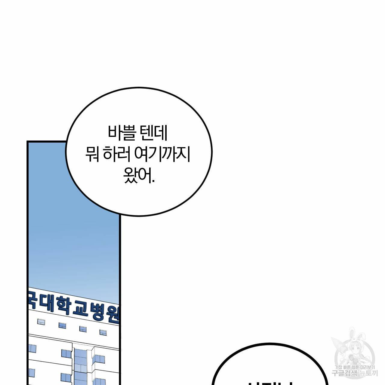 유성의 궤도 30화 13