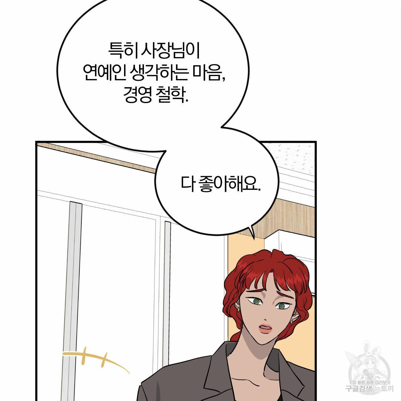 유성의 궤도 30화 18