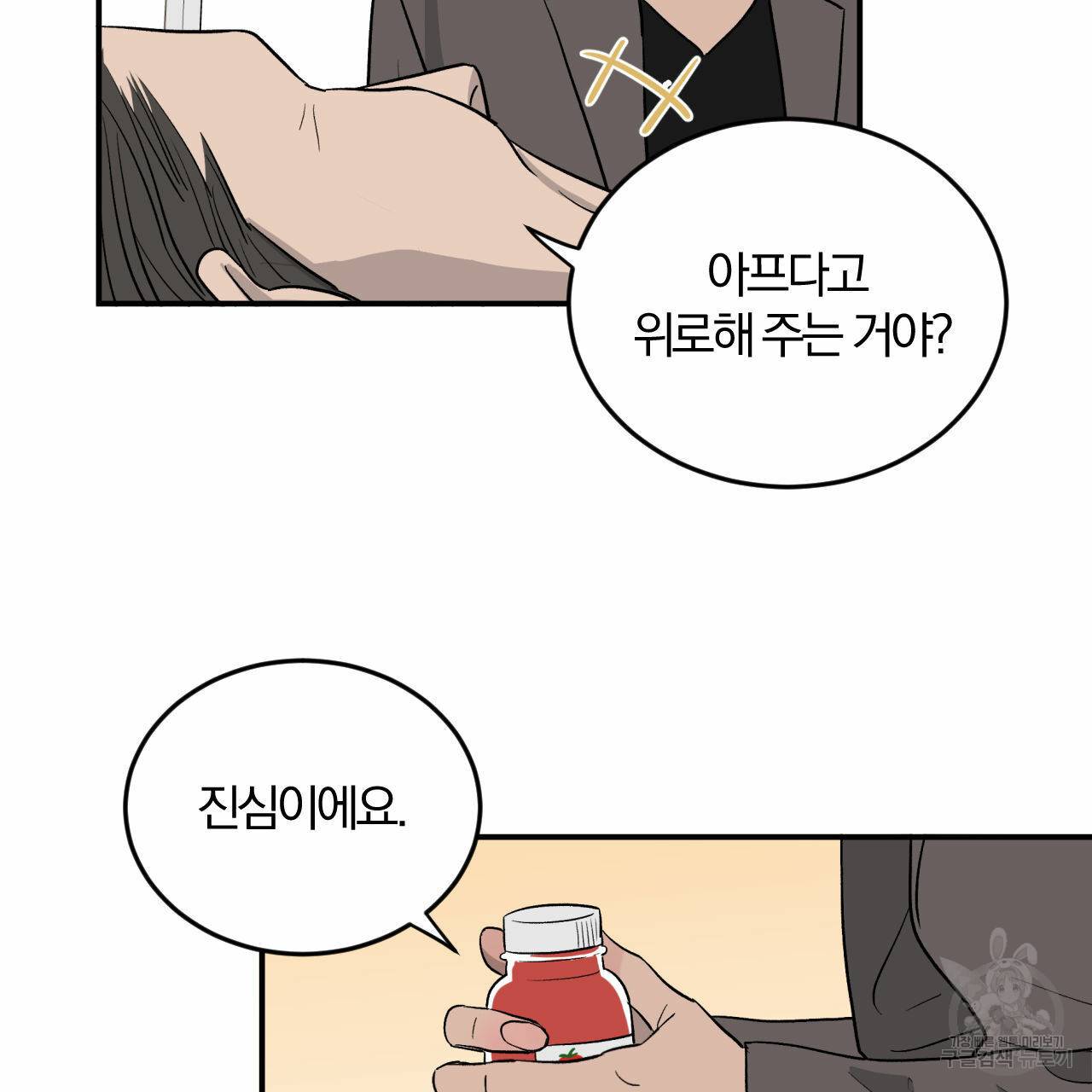 유성의 궤도 30화 19