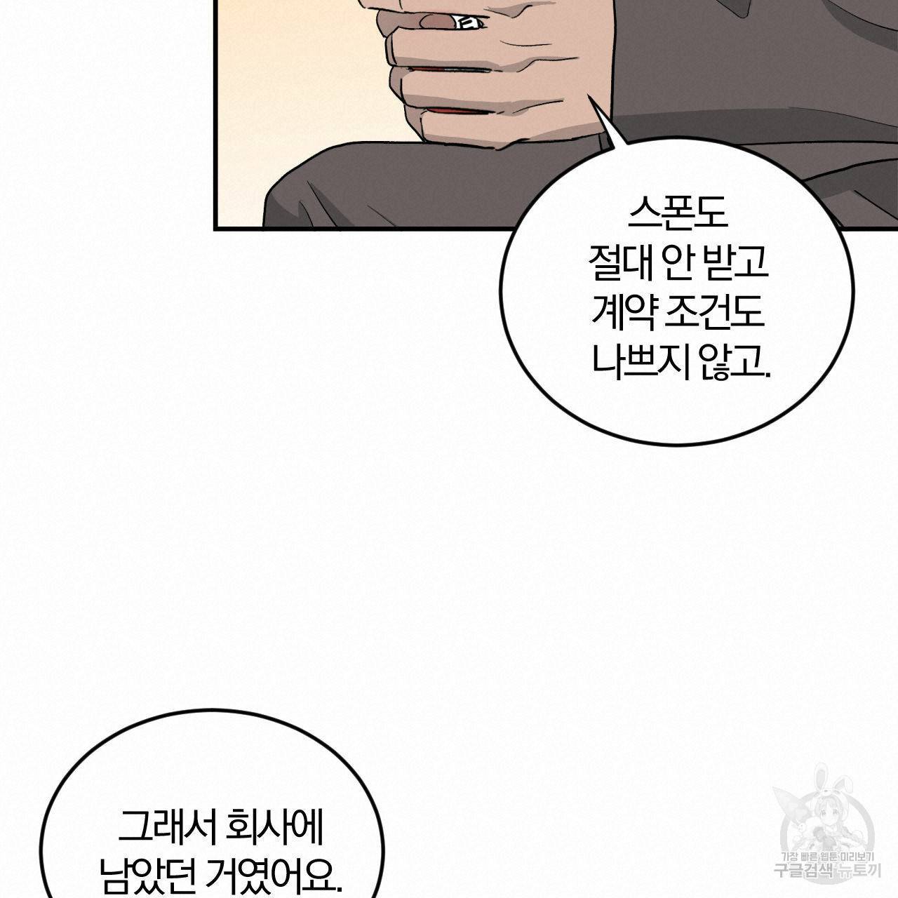 유성의 궤도 30화 20