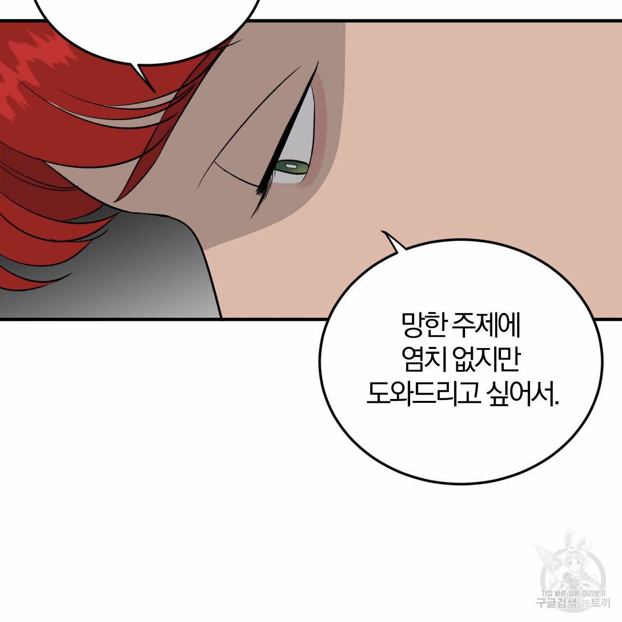 유성의 궤도 30화 21