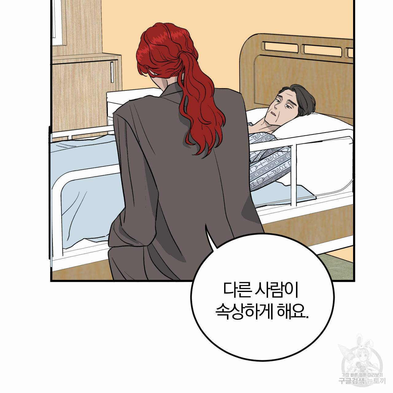 유성의 궤도 30화 23