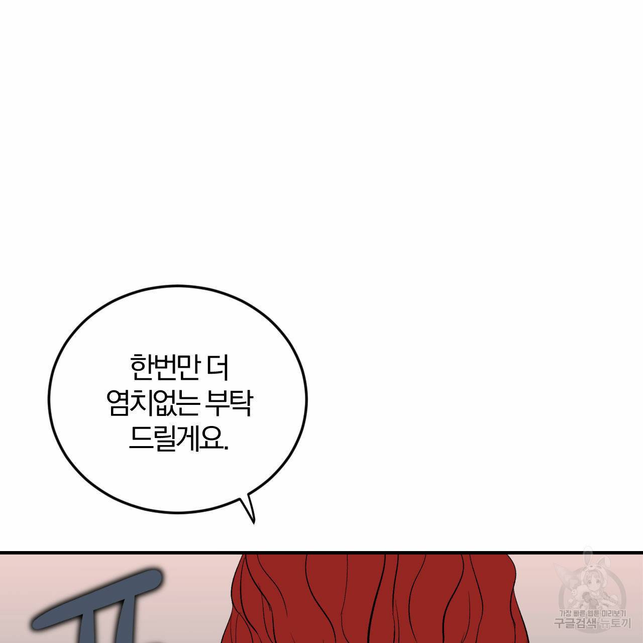 유성의 궤도 30화 24