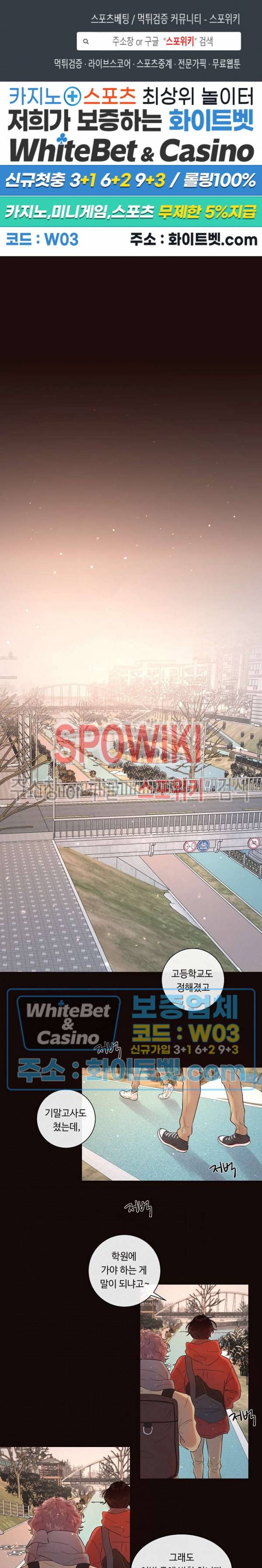 그 알파를 꼬시는 법 외전 5화 1