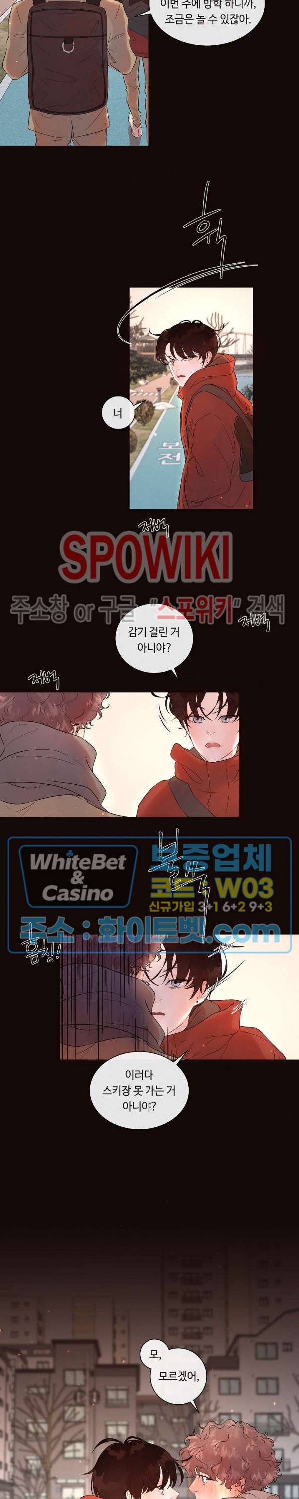 그 알파를 꼬시는 법 외전 5화 2