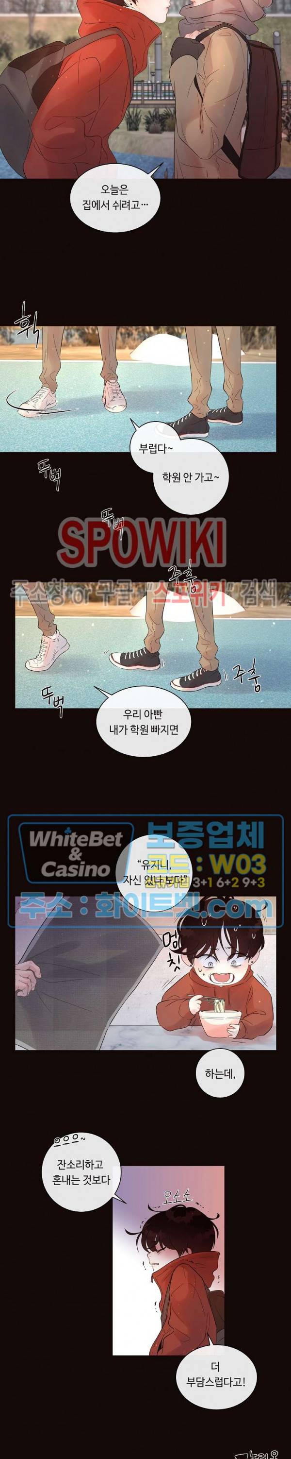 그 알파를 꼬시는 법 외전 5화 3