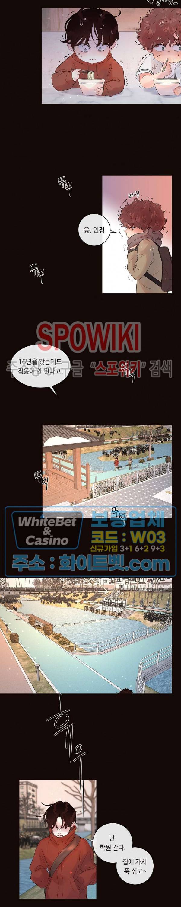 그 알파를 꼬시는 법 외전 5화 4