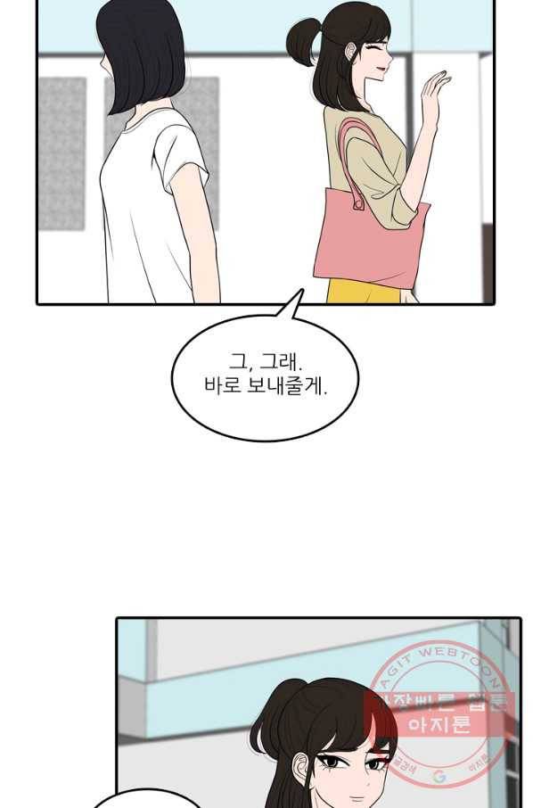 옥상정원 47화 5